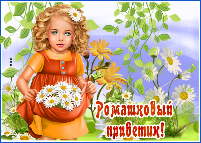 Картинка ароматный привет