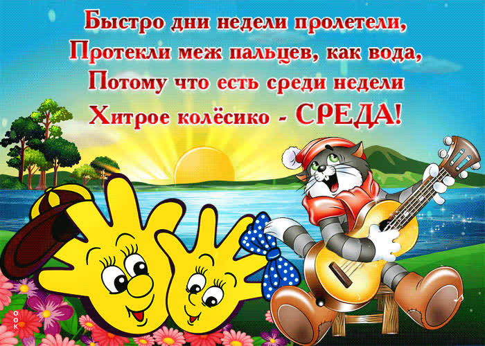 Картинка быстро дни недели пролетят