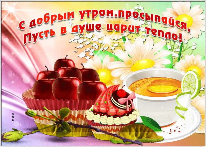Картинка чудесная картинка доброе утро