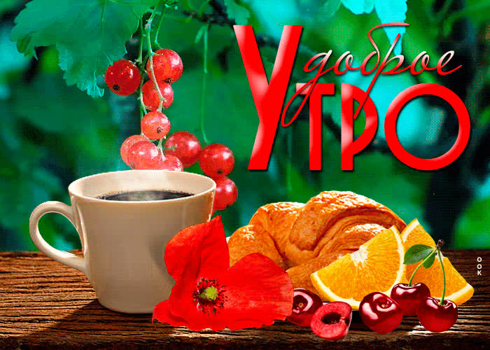 Postcard чудесная и волшебная открытка доброе утро