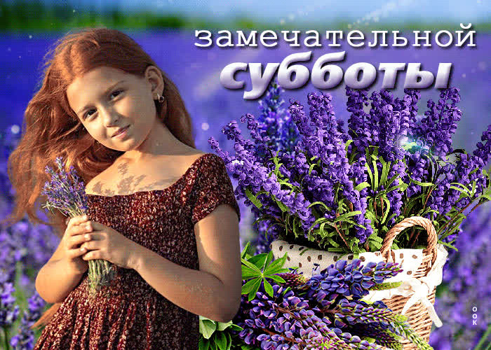 Postcard чудесная и волшебная открытка замечательной субботы