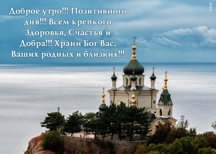 Postcard доброе утро! всем крепкого здоровья, счастья и добра!