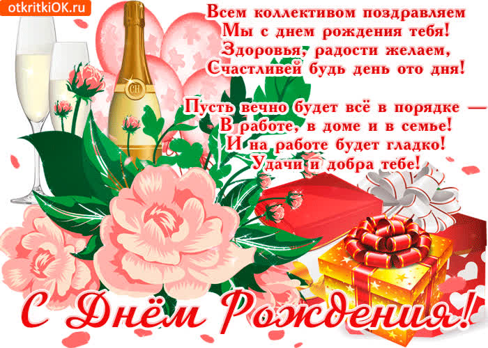 Картинка дорогая коллега с днём рождения