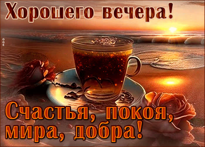 Picture дружелюбная открытка счастья, покоя, мира, добра