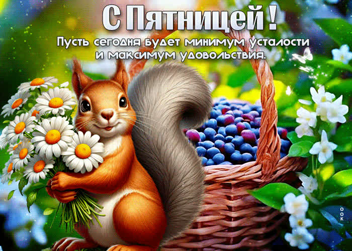 Picture гиф-открытка с пятницей! пусть сегодня будет минимум усталости