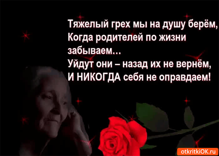 Картинка грех мы на душу берём