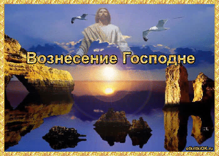 Картинка храм вознесения господня