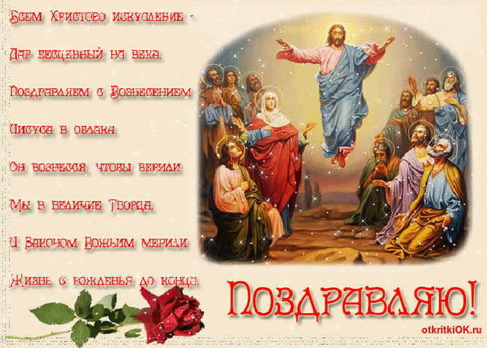 Картинка икона вознесение господне фото