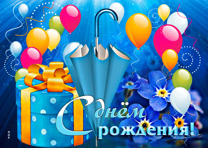 Postcard интересная открытка с шариками с днем рождения!