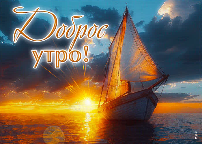 Postcard изумительная открытка доброе утро