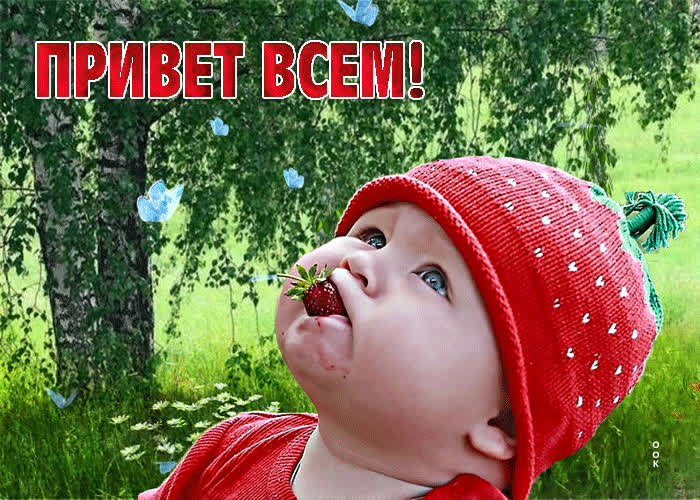 Postcard изумительная открытка всем привет! с ребеночком