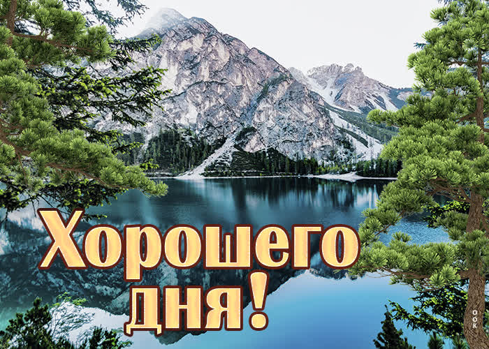 Картинка картинка хорошего дня с красивым пейзажем