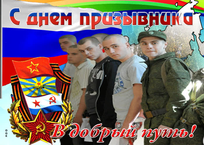 Картинка картинка ко дню призывника