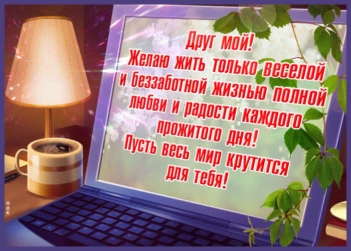 Картинка чудесному человеку от всей моей души