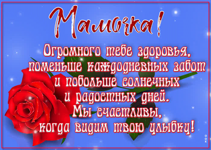 Картинка картинка маме с красивыми словами