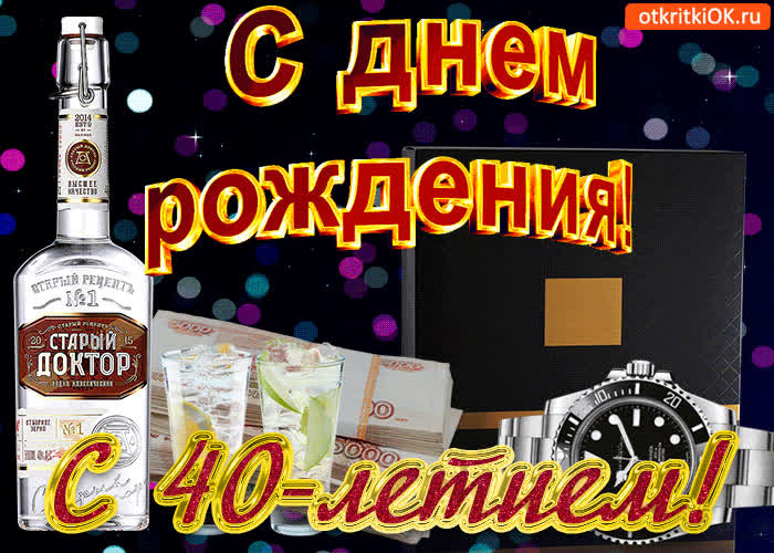 Картинка картинка  с 40-летием