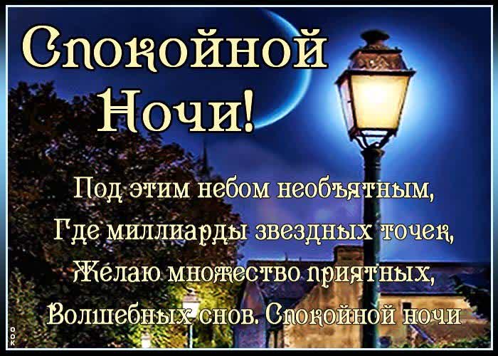 Открытка картинка спокойной ночи волшебных снов