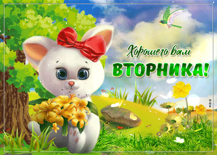 Картинка хорошего вам вторника