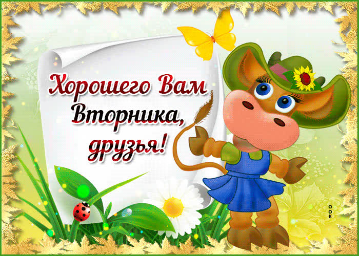 Картинка хорошего вторника и удачи