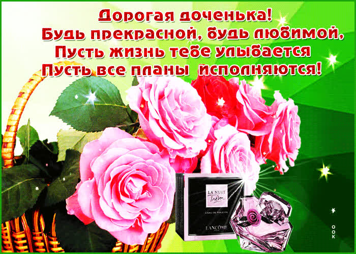 Картинка классная картинка дочери