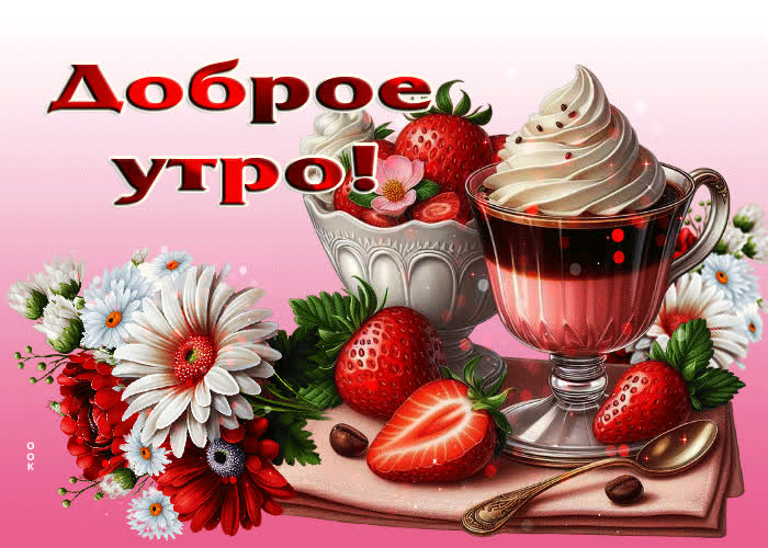 Picture красивая и восхитительная летняя открытка доброе утро