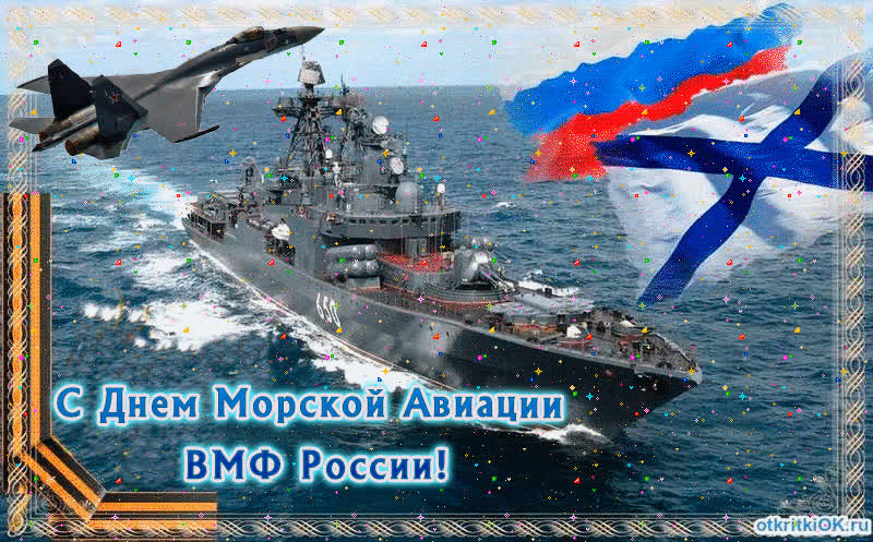 Картинка с днём вмф