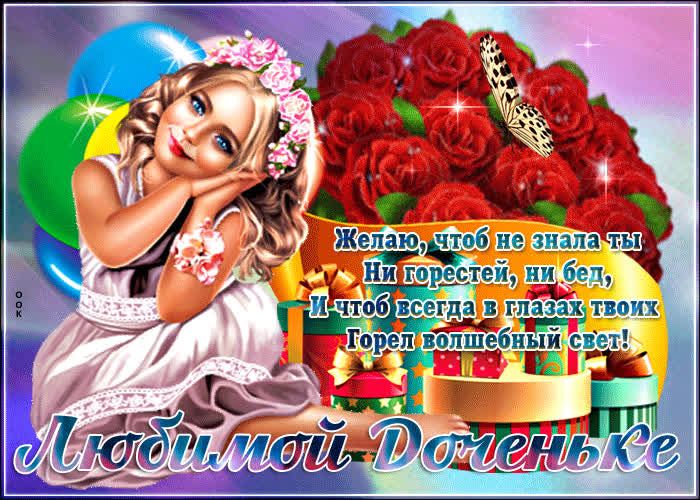 Картинка красивая картинка дочери