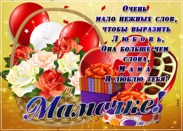Картинка красивая картинка маме