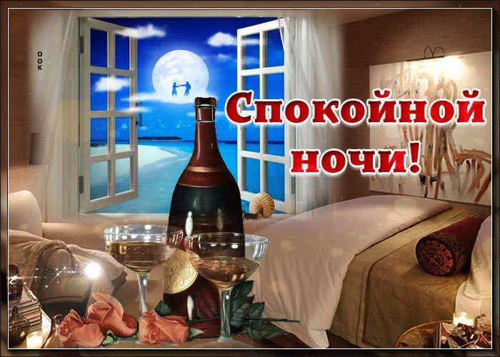 Картинка красивая картинка с пожеланиями спокойной ночи