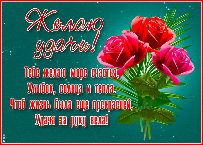 Картинка креативная открытка желаю удачи, улыбок, солнца и тепла