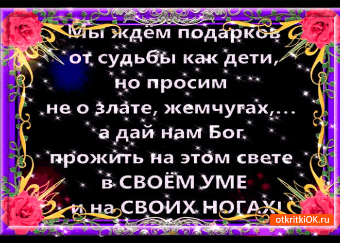 Картинка мы ждём подарков от судьбы