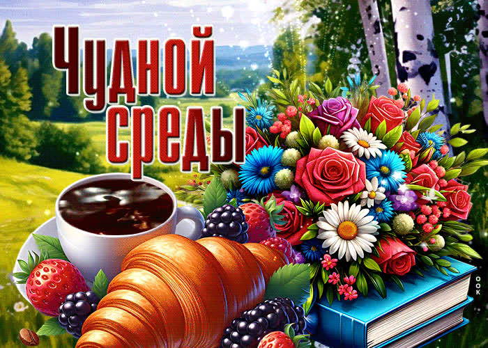 Picture милая и волшебная открытка чудной среды