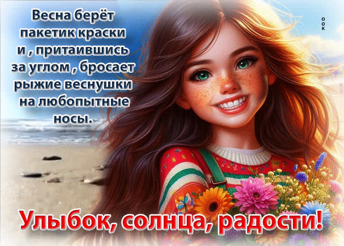 Picture милая открытка улыбок, солнца, радости