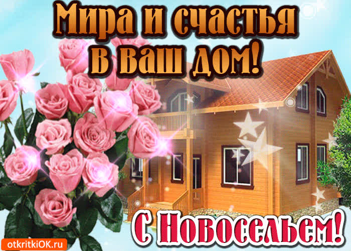 Картинка мира и счастья в ваш дом