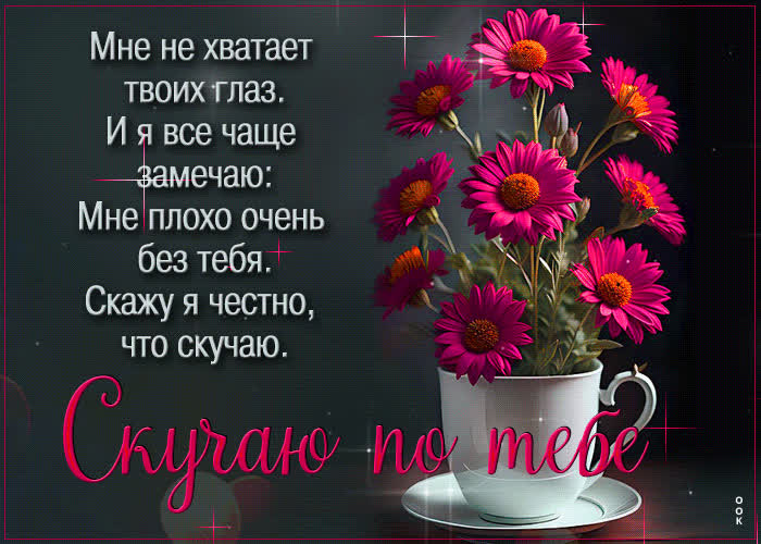 Picture мне не хватает твоих глаз. и я все чаще замечаю: мне плохо очень без тебя