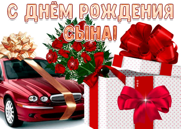 Картинка музыкальная картинка с днем рождения сына