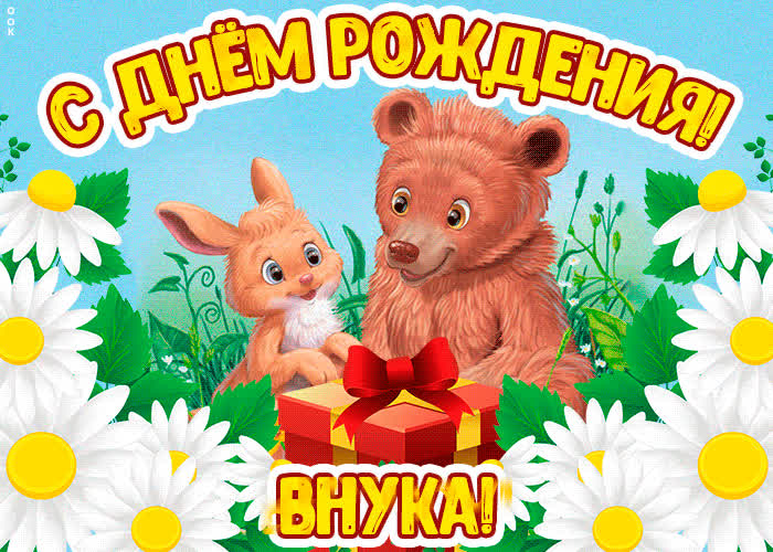 Картинка музыкальная картинка с днем рождения внука
