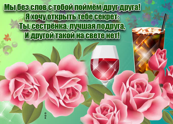 Картинка музыкальная картинка сестре