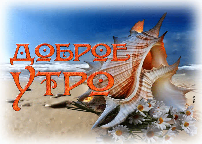 Postcard насыщенная и яркая летняя гиф-открытка доброе утро