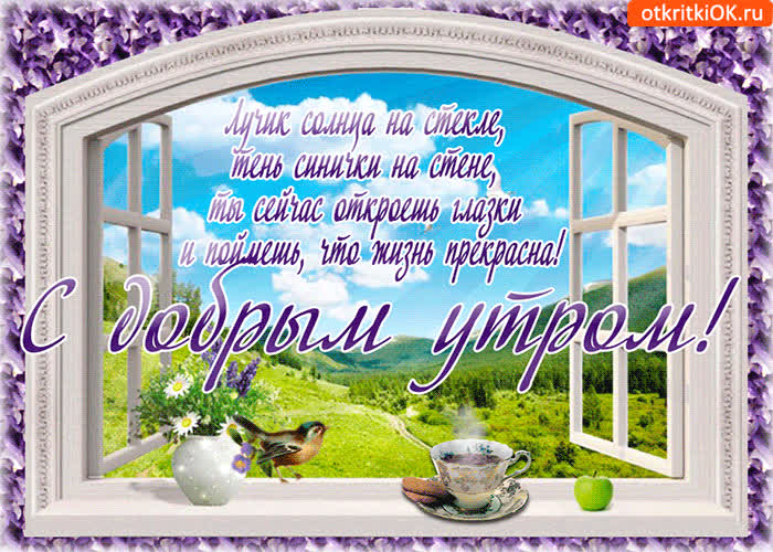 Картинка новый день тебя встречает