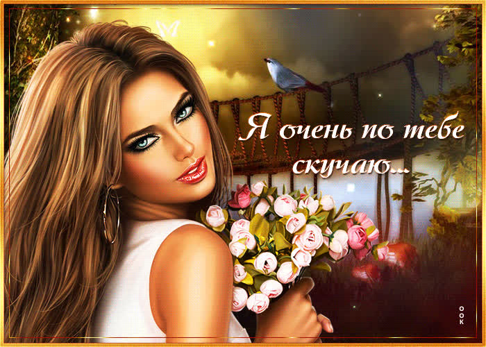 Postcard очаровательная открытка с девушкой я очень скучаю по тебе!