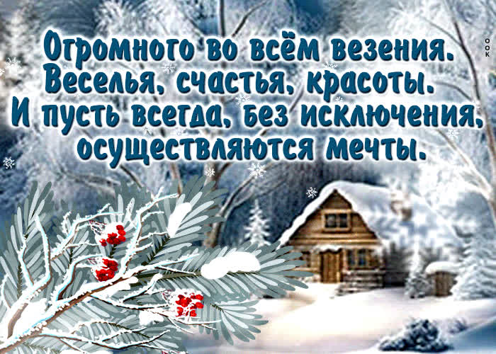 Postcard огромного во всем везения! веселья, счастья, красоты.