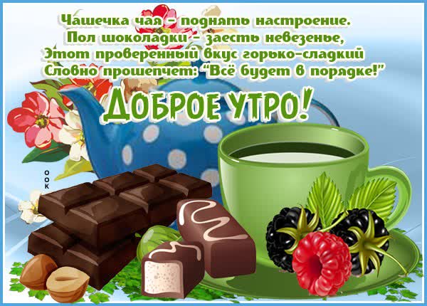 Открытка оптимистичная картинка доброе утро