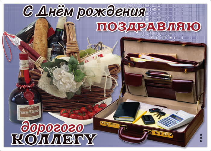 Картинка оригинальная картинка с днем рождения коллеге мужчине