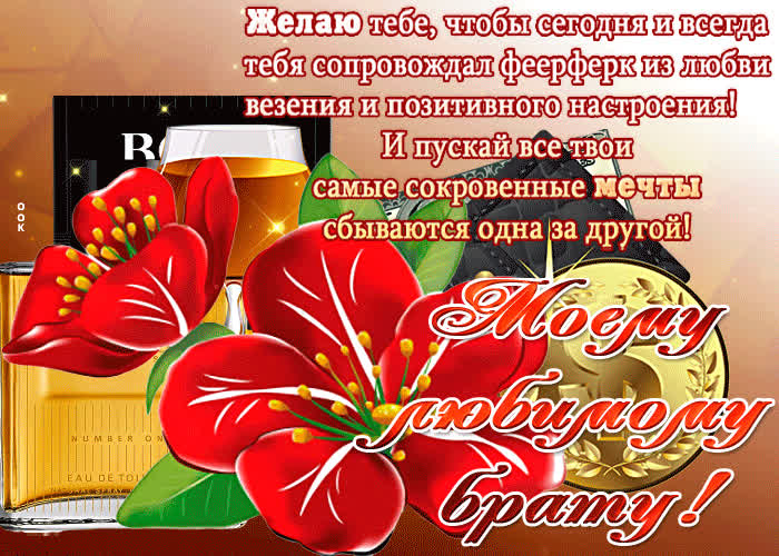 Картинка картинка брату с надписью