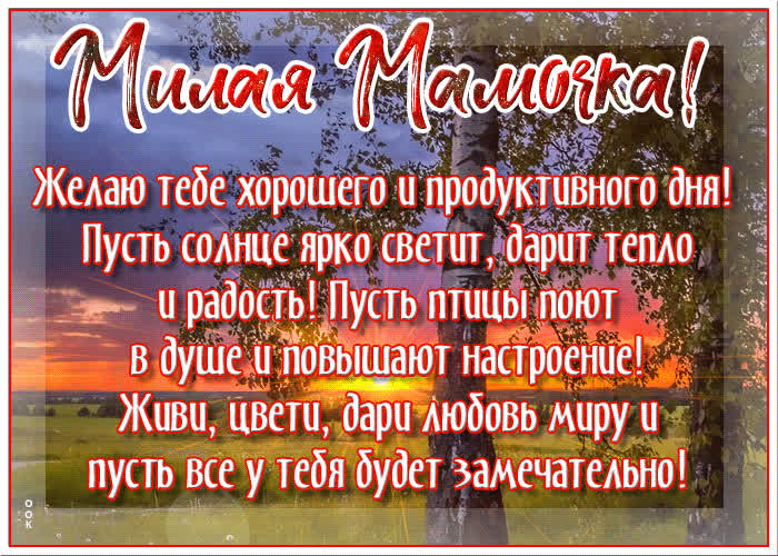 Открытка открытка маме на каждый день