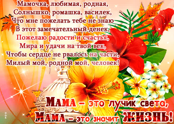 Картинка картинка маме с пожеланиями