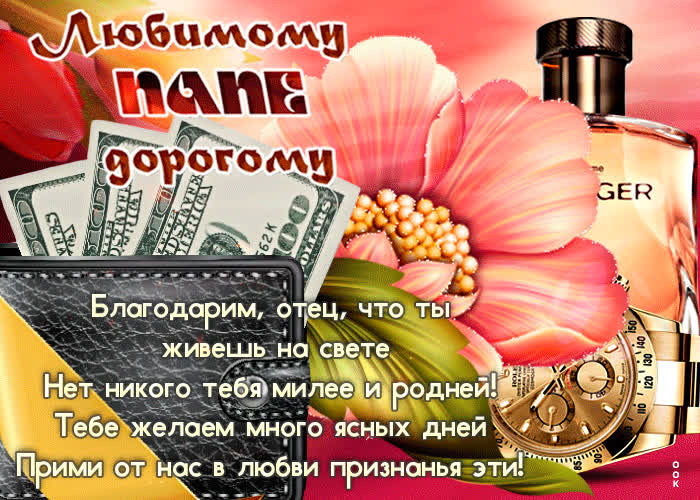 Картинка картинка папе с надписью