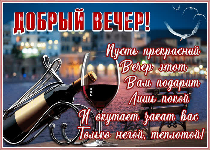 Картинка открытка прекрасного вечера, покоя и тепла