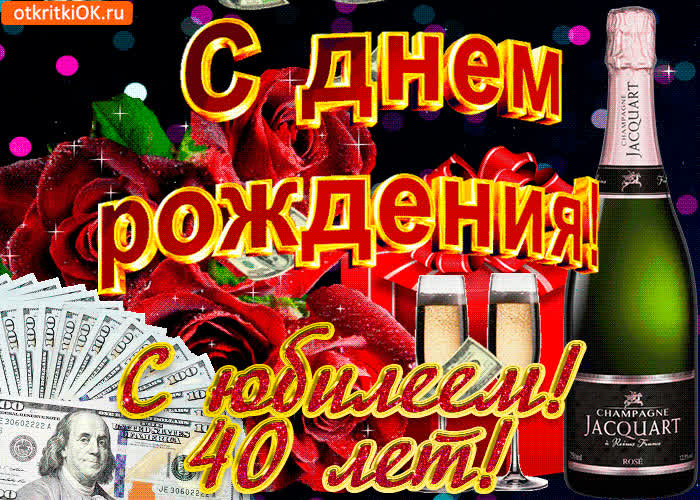 Картинка картинка с 40-летием